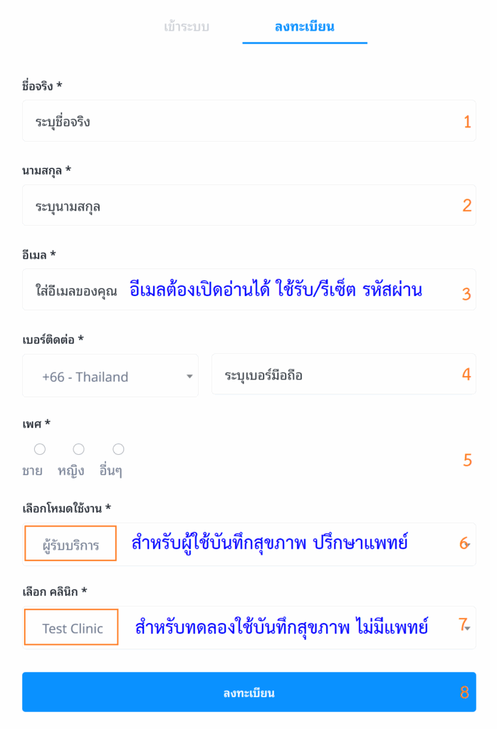 ลงทะเบียนใช้งานคลินิกออนไลน์ qlinic.online