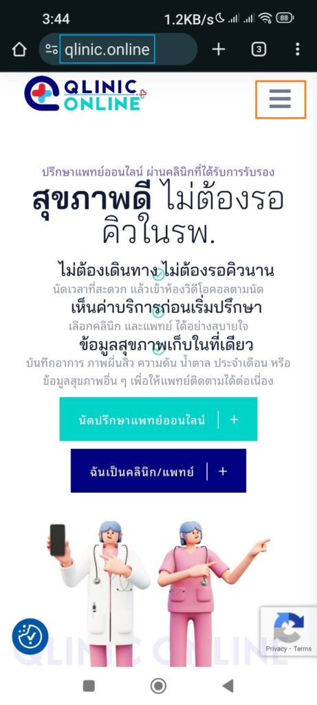 เพิ่มไอค่อน ระบบคลินิกออนไลน์ ที่หน้าจอมือถือเพิ่มความสะดวกในการใช้งาน