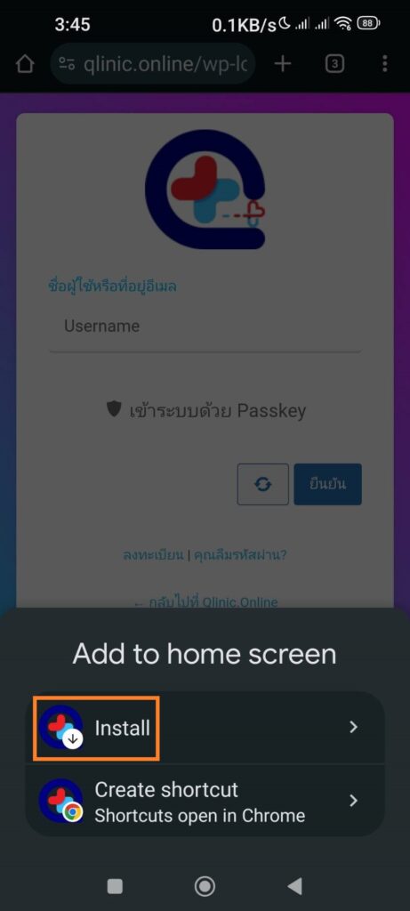 เพิ่มไอค่อน ระบบคลินิกออนไลน์ ที่หน้าจอมือถือเพิ่มความสะดวกในการใช้งาน