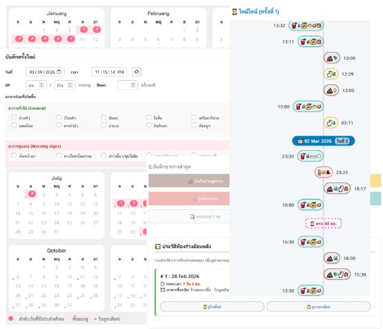 บันทึกสุขภาพส่วนตัว, แอปบันทึกสุขภาพ, บันทึกอาการ, ติดตามสุขภาพ, บันทึกอาการท้องร่วง, บันทึกความดัน, บันทึกประจำเดือน, บันทึกรอบเดือนผู้หญิง, บันทึกการใช้ยา, แอปดูแลสุขภาพตนเอง